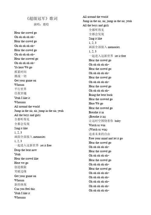 《超级冠军》歌词