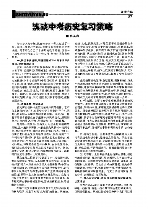 浅谈中考历史复习策略
