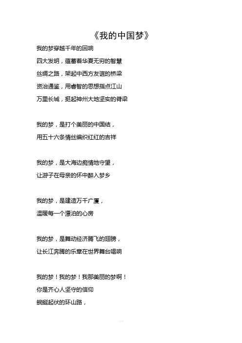 《我的中国梦》朗诵词