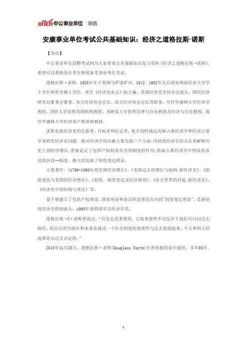 安康事业单位考试公共基础知识：经济之道格拉斯