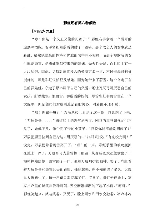 彩虹还有第八种颜色