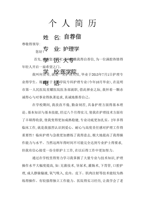 护士个人简历模版附带封面