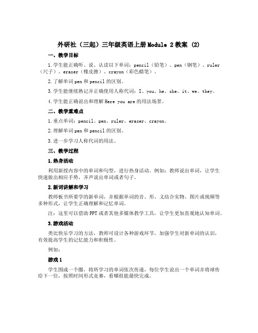 外研社(三起)三年级英语上册Module 2教案 (2)