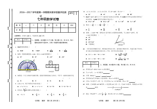 2016—2017学年度第一学期数学试卷