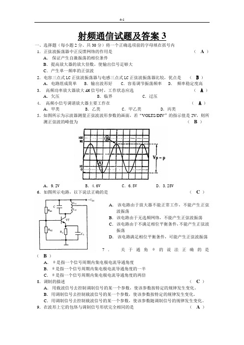 射频通信试题及答案3