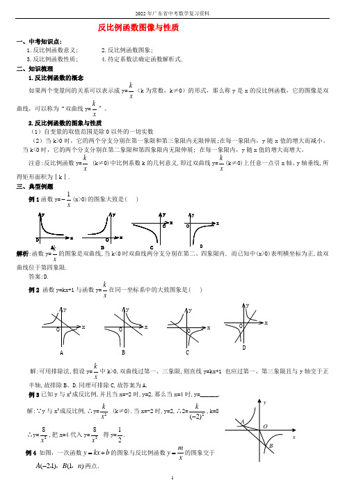 反比例函数图像与性质