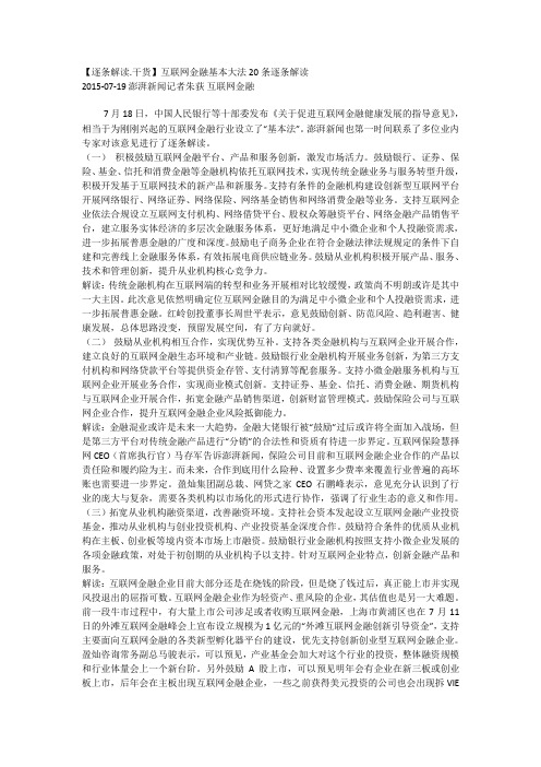互联网金融基本大法20条逐条解读