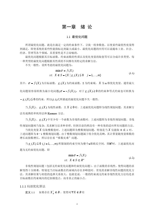pso算法介绍  曾建潮 第一章