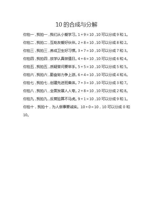 10的合成与分解