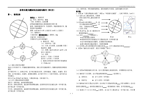 北京市高中地理会考大题知识点总结与练习
