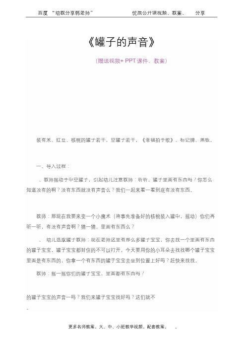 幼儿园小班科学活动 优质公开课《罐子的声音》完整 教案