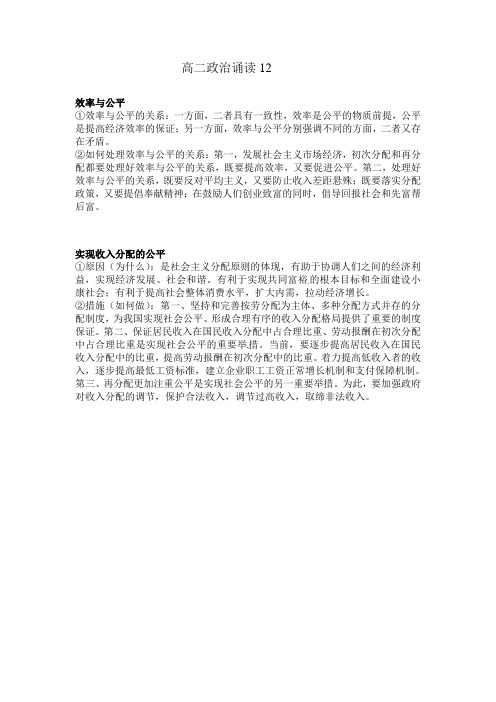 高二政治诵读12.13