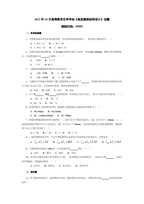 2012年7月高等教育自学考试《公共政策》试题