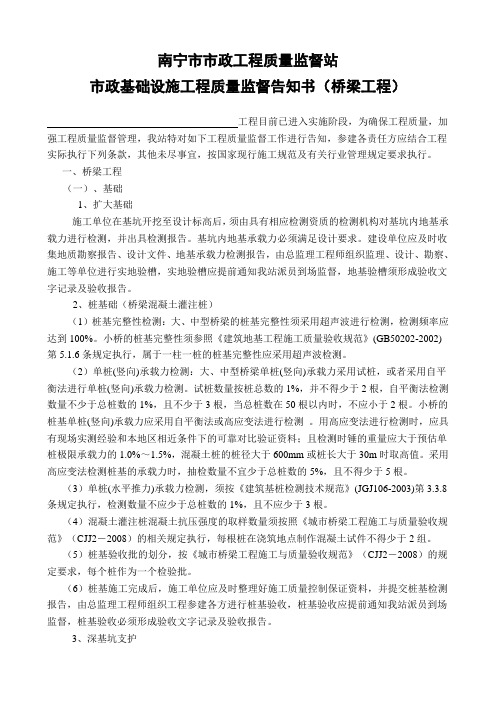 《南宁市市政工程质量监督站监督告知书(桥梁工程)》