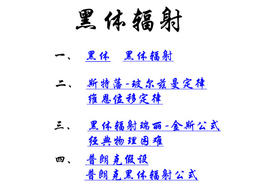 黑体辐射
