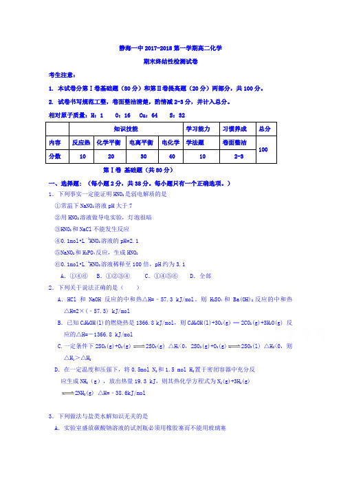 天津市静海县第一中学2017-2018学年高二上学期期末终