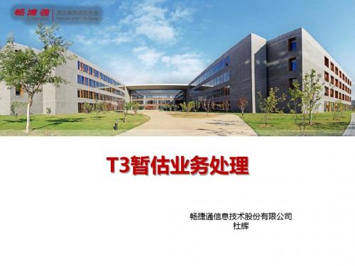 暂估业务处理