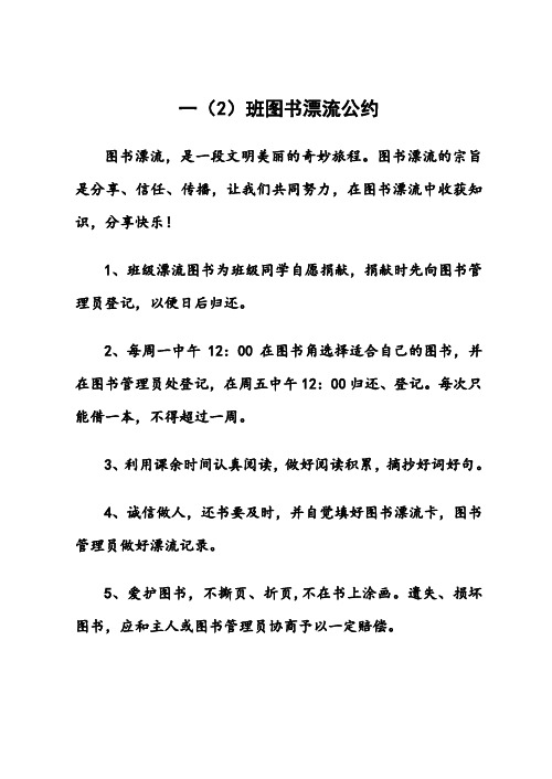 图书漂流公约
