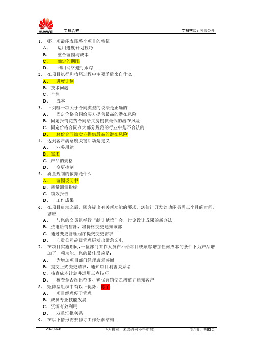 PMP冲刺400题