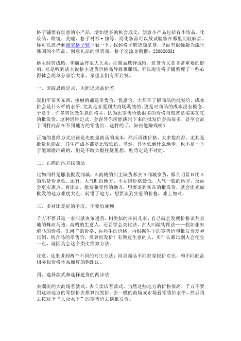 租格子铺格子的技巧