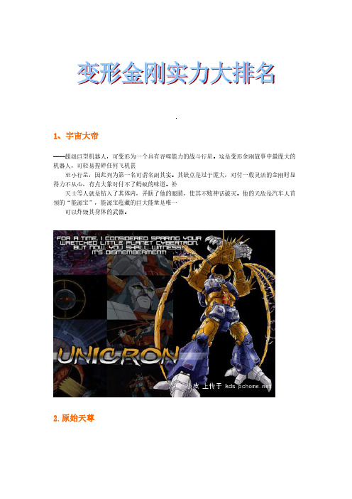 [VIP专享]变形金刚实力大排名