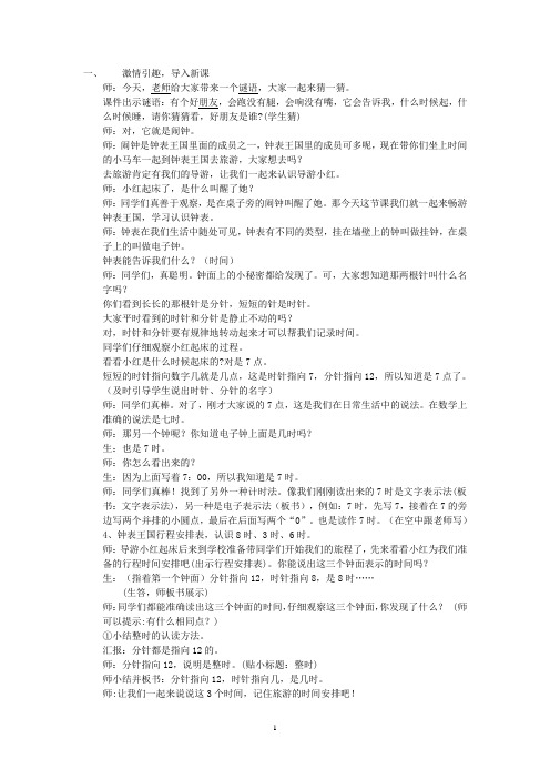 认识钟表公开课教案修改稿