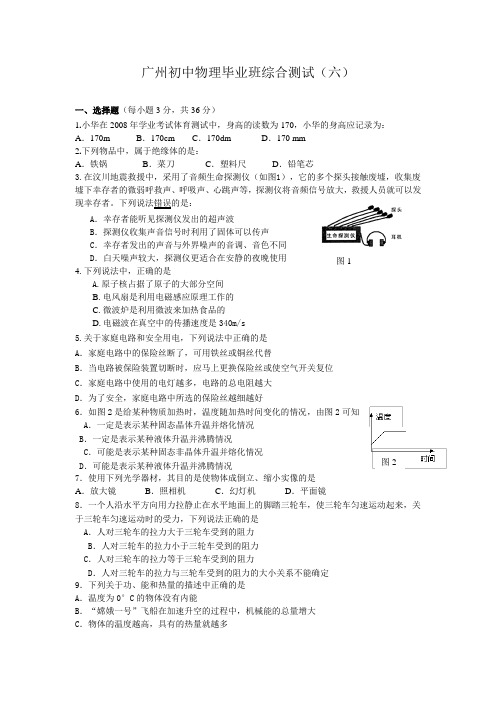 广州初中物理毕业班综合测试2
