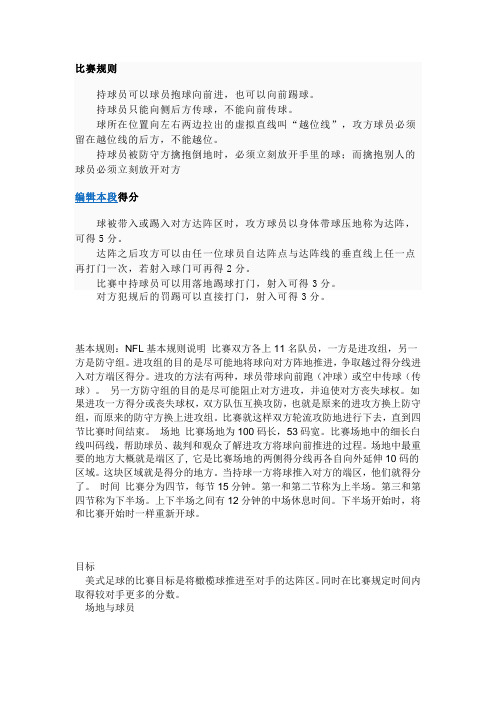 橄榄球规则