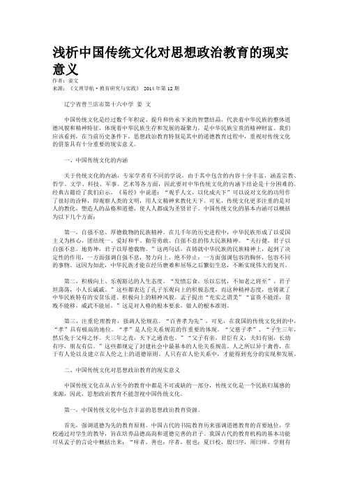 浅析中国传统文化对思想政治教育的现实意义