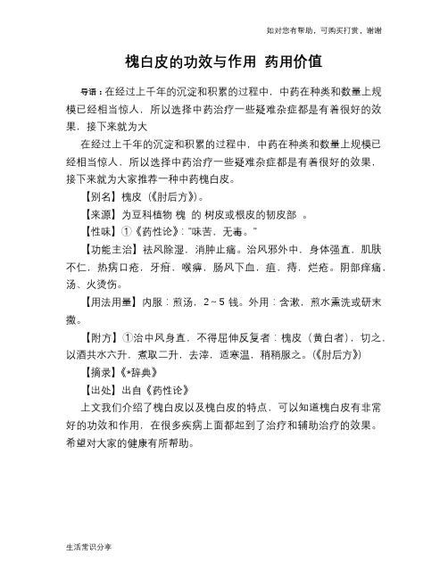 槐白皮的功效与作用 药用价值