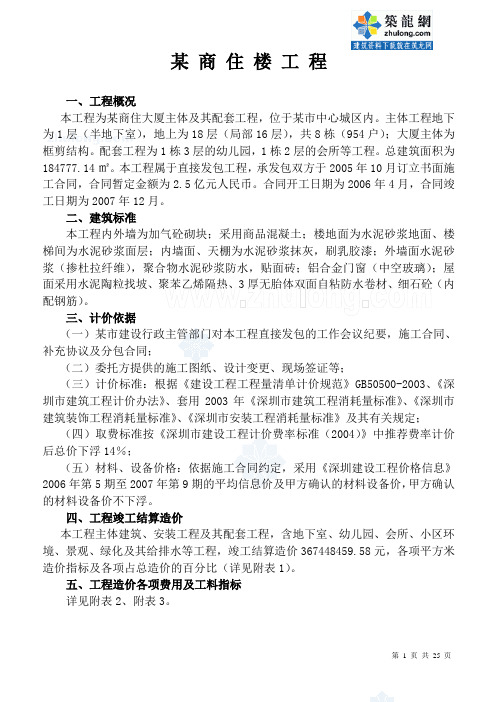 深圳市工程造价指标(2006-2008)_secret