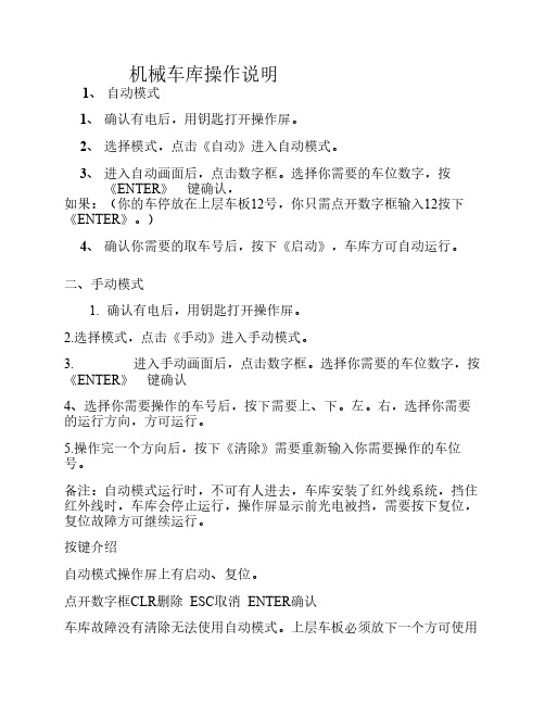 机械车库操作说明