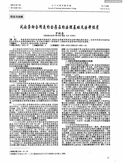 试论劳动合同违约金存在的法理基础及法律性质