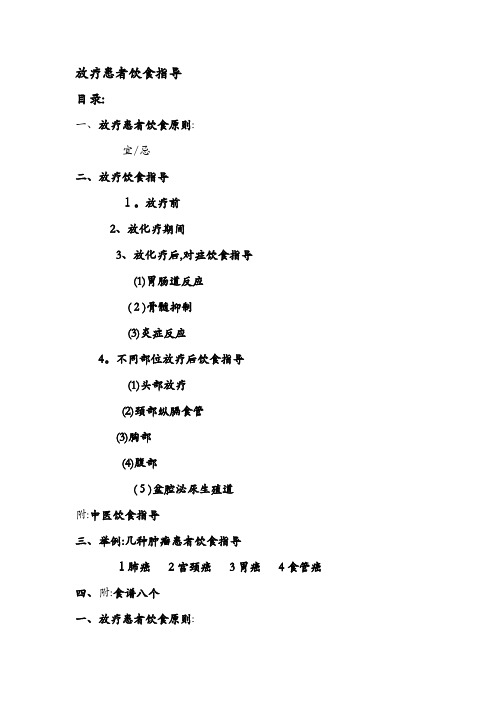放疗患者饮食和营养