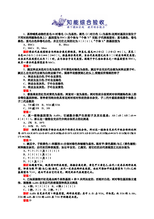 2011届高考生物第一轮课本知识整合复习4