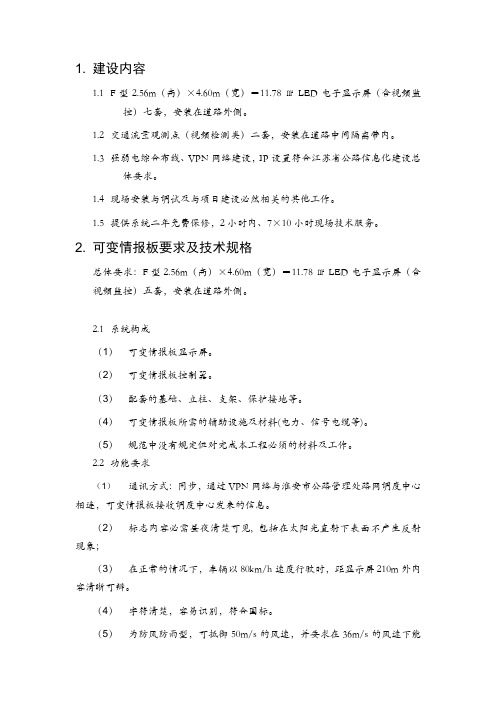 江苏高速公路交通屏要求