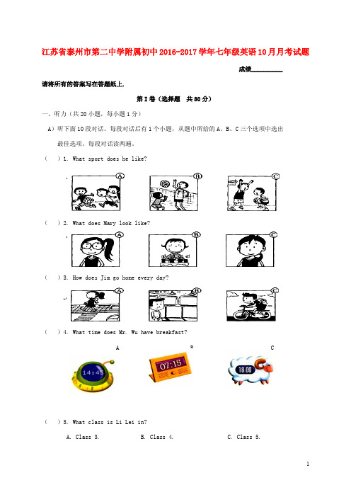 江苏省泰州市第二中学附属初中七年级英语10月月考试题