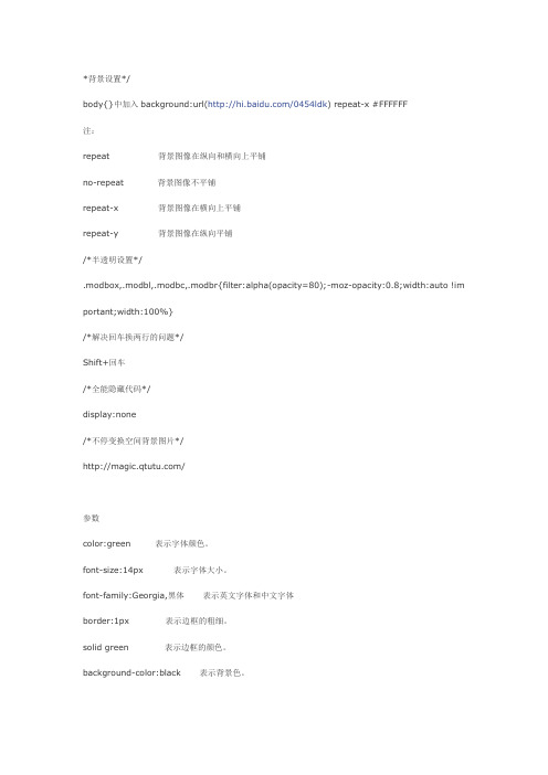百度模板CSS代码中文详细注解,简明易懂。