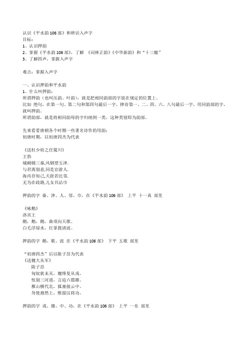 认识《平水韵106部》和辨识入声字