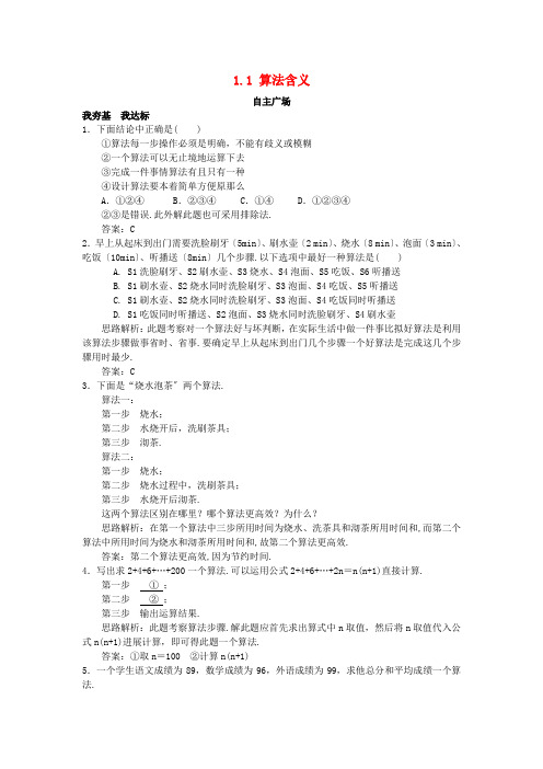 高中数学第1章算法初步1.1算法的含义自主练习苏教版必修3