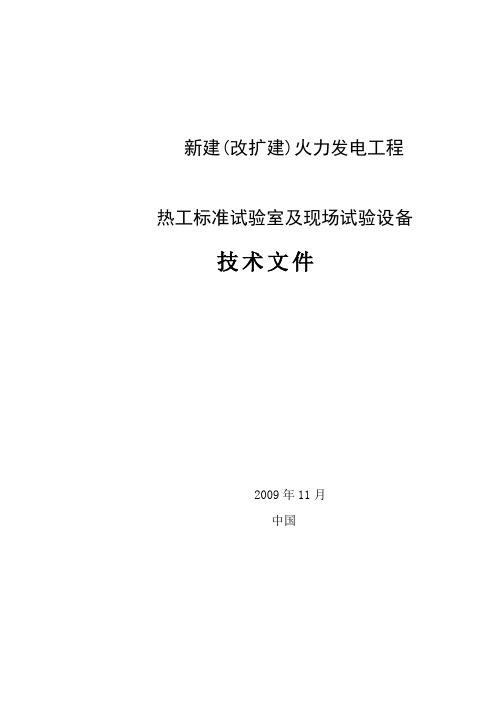热工实验室