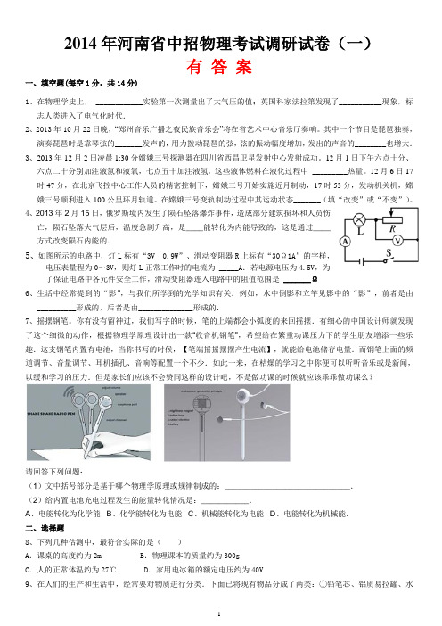 2014年河南省中招物理考试调研试卷(一) 有答案