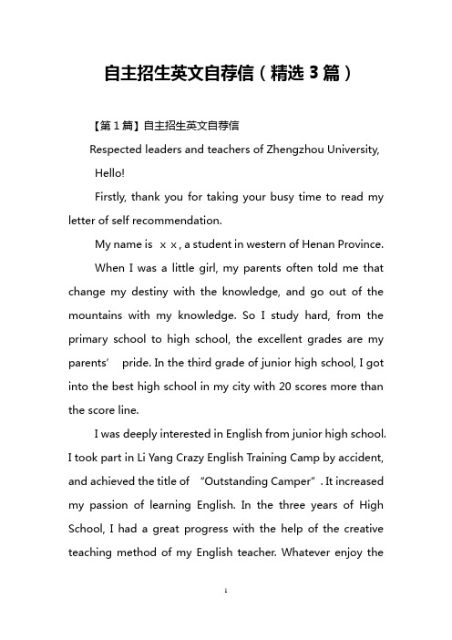 自主招生英文自荐信(精选3篇)