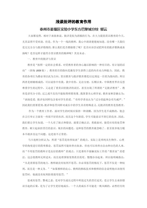 浅谈批评的教育作用