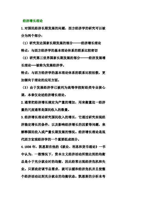 经济增长理论