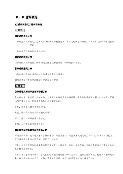 劳动就业概论复习资料(一)
