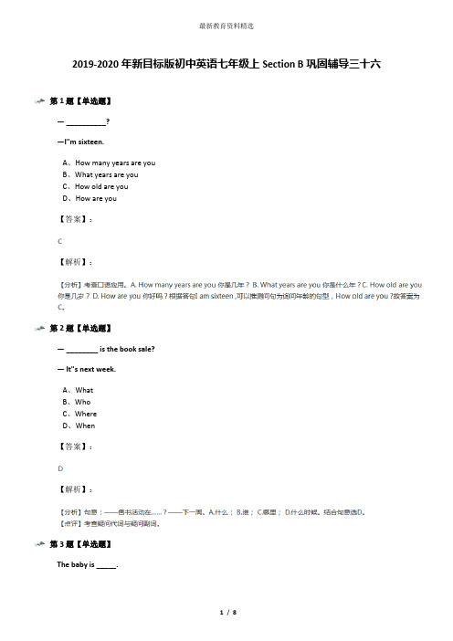 2019-2020年新目标版初中英语七年级上Section B巩固辅导三十六