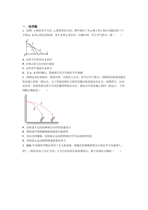 河南省实验中学高中物理必修二第五章《抛体运动》测试题(包含答案解析)