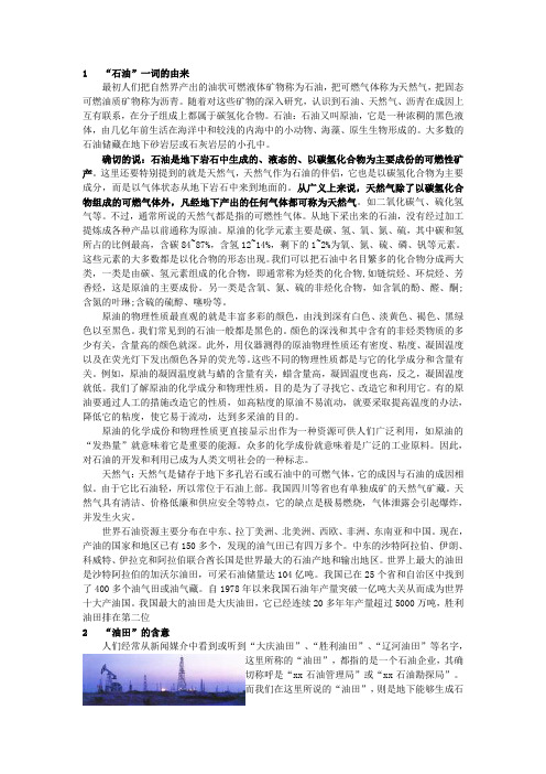 石油开采集输的基本知识