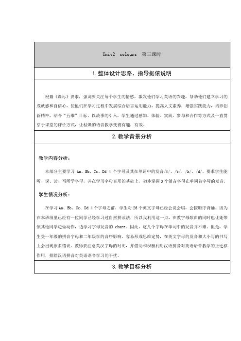 PEP英语三年级上册Unit2 colours 第三课时